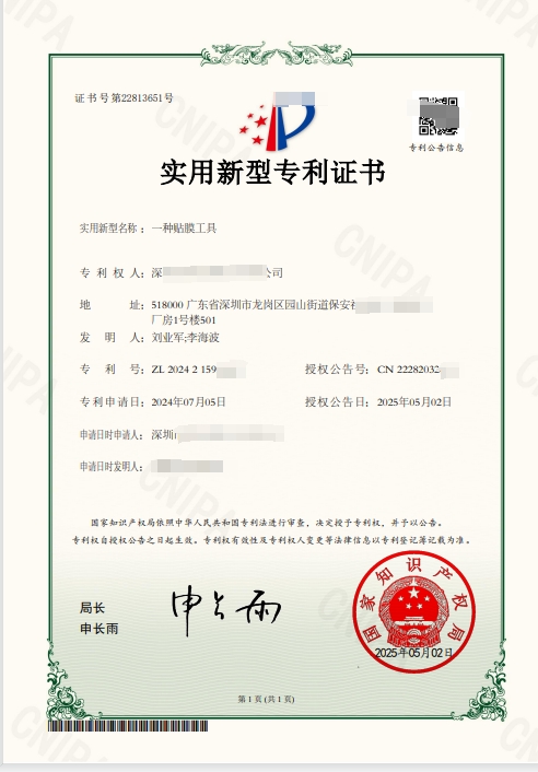 Utility model patent certificate document evidence for protective tool product design